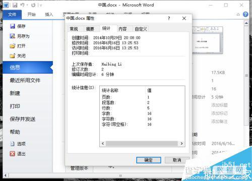 在Word2010中怎么查看文档编辑修改的信息?7