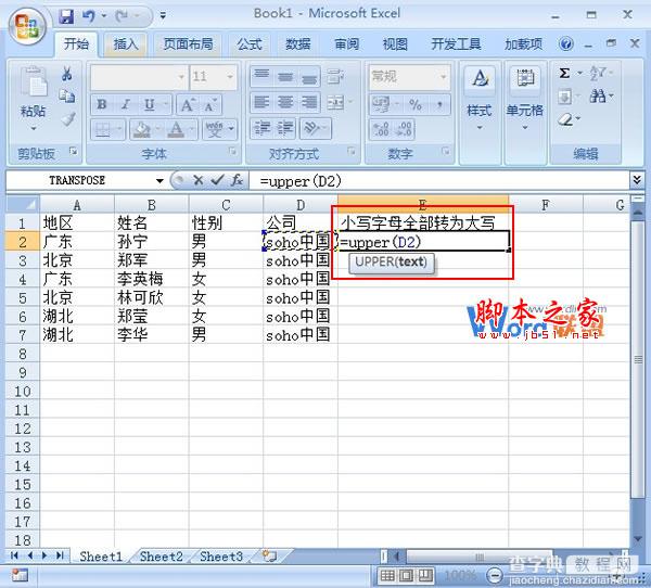 在Excel2007中如何让单元格中的小写字母转为大写字母1