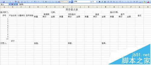 excel中怎么制作库存盘点表?4