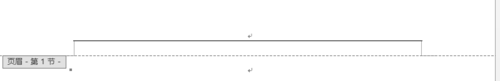 word2013怎么删除里页眉中的横线?2