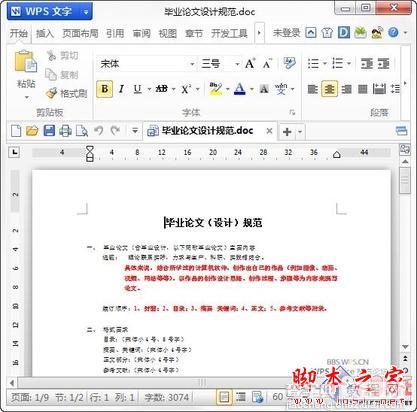 文档的“贴身保镖” 巧用WPS保护文档1