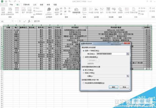 在Excel2013中怎么创建数据透视表?6