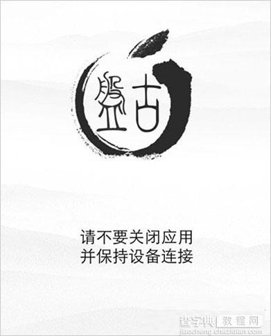 iOS7.1.2 盘古越狱完整版详细图文教程8