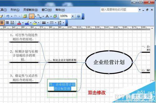 visio灵感触发图该怎么绘制?visio画框架标题图的教程9