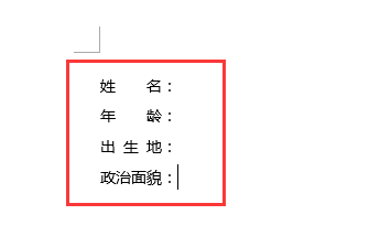 word2016中让文字快速对齐的两种方法4