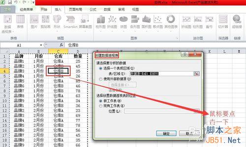 Excel2010如何创建一个数据透视表处理数据?3