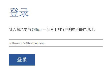 office2013中文破解版 安装破解详细教程9