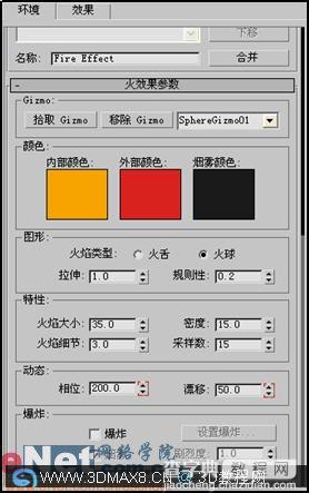 3DMAX制作燃烧的火焰效果3D教程9