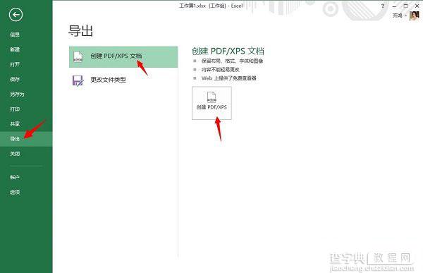 Excel怎么转PDF格式 使用Office2013将Exce转换成PDT教程图解2