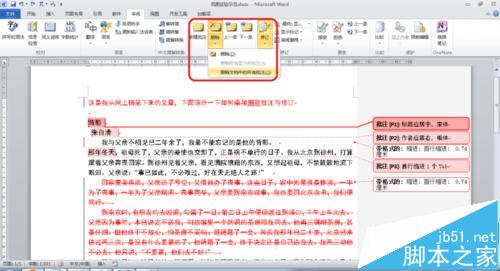 Word 2010中的批注与修订怎么一键隐藏和删除?6