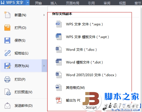 WPS文字怎么另存为pdf等其他格式？3