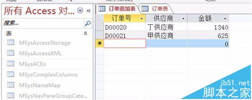 Access键值冲突该怎么解决?8