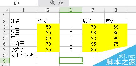 Excel利用if和sum函数求单科成绩大于70分的人数6