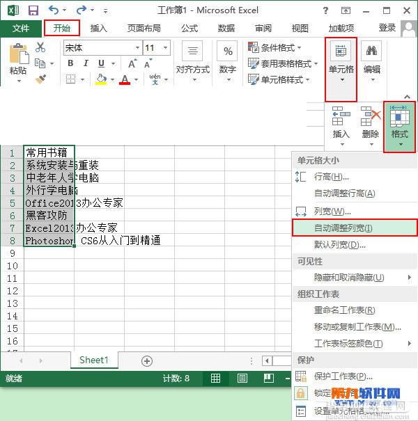 Excel2003技巧：自动调整单元格行高和列宽1