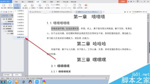 word文档怎么自动添加目录呢?9