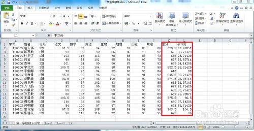 如何在Excel2010用函数计算成绩的总分与平均分?8