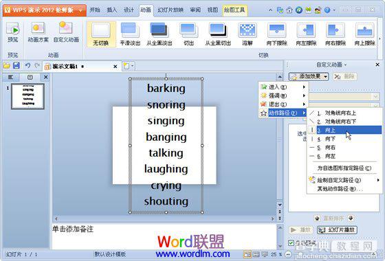 WPS演示制作随机显示单词效果的方法步骤2