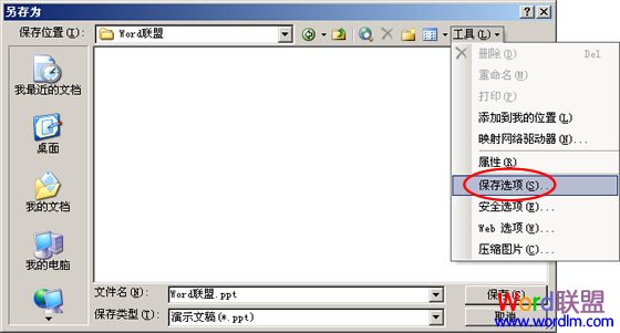 在PowerPoint2003演示文稿中“保存”字体样式的图文方法步骤2