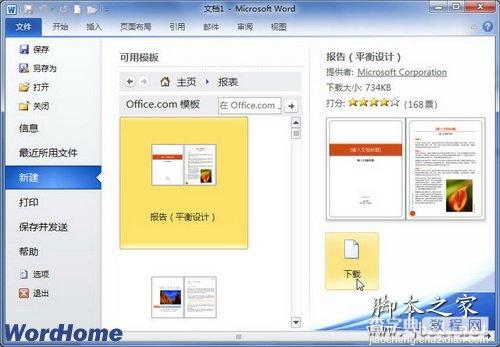 在Office.com网站下载Word2010模板的步骤2