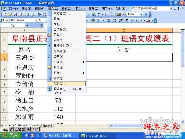 如何在Excel表格中实现完成录音与回放的图文步骤1