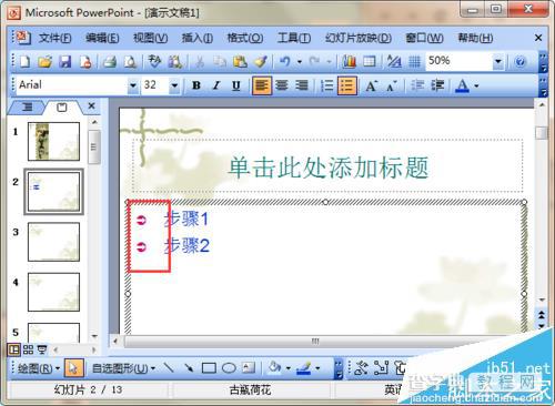 ppt怎么添加项目符号? ppt把图片设置成项目符号的教程6