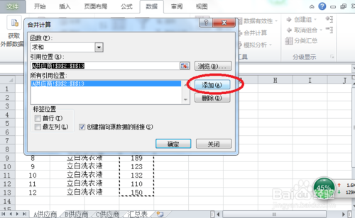 2010Excel技巧：如何将Excel中多个不同的工作表汇总成一张总表7