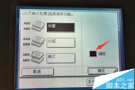 打印机打印复印文件怎么设置分套分组功能?5