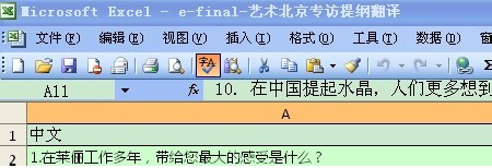 Excel中的拼写检查功能图文使用介绍1