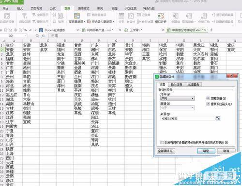 excel表格中怎么实现双重数据有效性?9