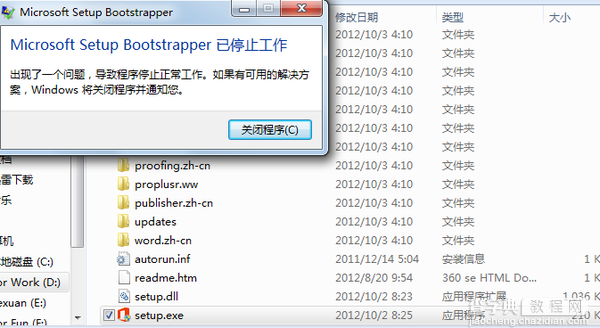 office2013安装教程以及在安装office2013出错的解决方案17