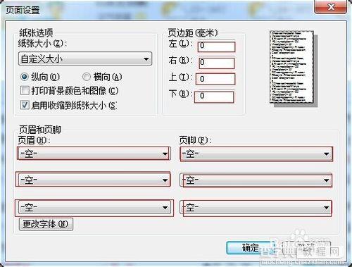 超市小票打印机不停出纸的解决办法2