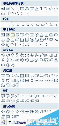 在word文档中如何绘制形状?绘制图形的具体操作3