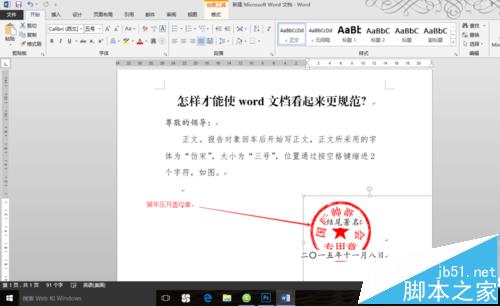 一份标准的word报告类的文档应该怎么写的更规范?6