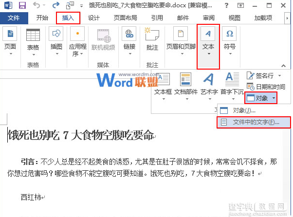 word2013怎么合并多个文档？word2013合并多个文档方法步骤1