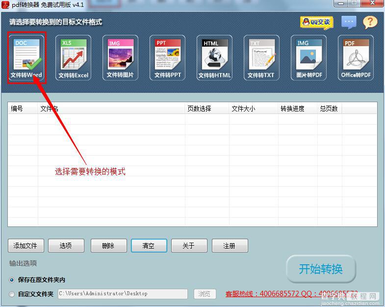 如何将PDF转换成Word 迅捷PDF转换成Word转换器使用图文教程1