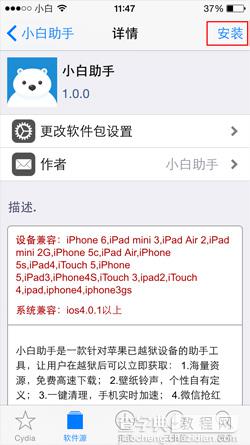 iOS8.1.3-8.4怎么越狱？小白越狱助手iOS8.1.3-8.4完美越狱图文教程16