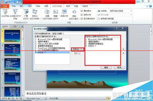 PPT2010怎么设计优秀的放映方案？4