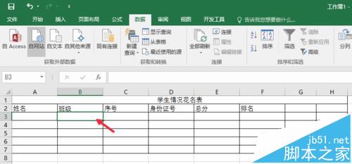 Excel2016数据有效性该怎么设置?2