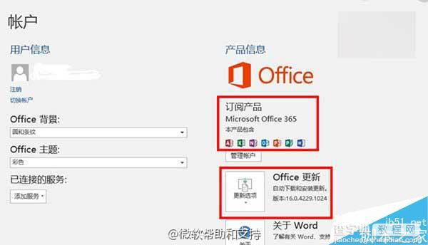 如何取消Office 365中的Office 2016推送更新?4