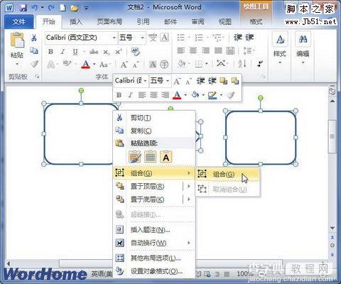 如何在Word2010文档中组合图形3