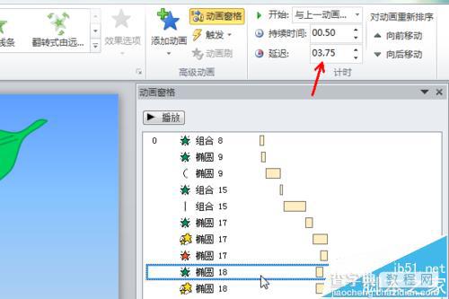 PPT中怎么制作叶子上露水滴落的动画效果?12