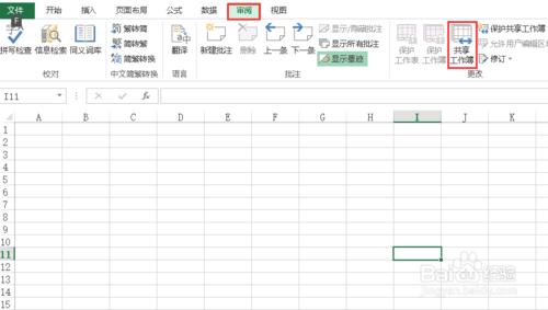 excel中出现此命令不适合共享工作薄的解决方法5