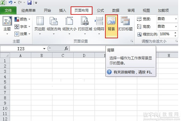 Excel2010怎么添加背景图片 Excel2010添加背景图片的方法1