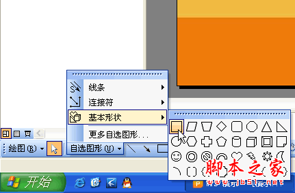 利用金山WPS OFFICE演示制作汉字笔顺动画的方法(图文教程)1