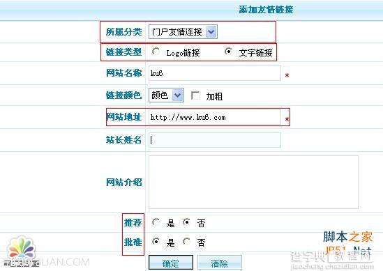 如何设置PhpCms友情连接 PhpCms友情连接模块管理教程2