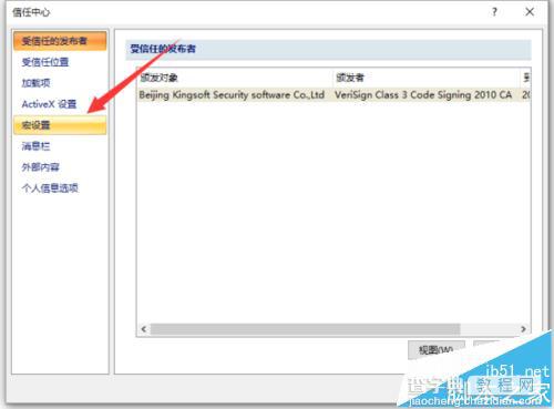 Excel2007怎么开启信任对VBA工程对象模型的访问?7