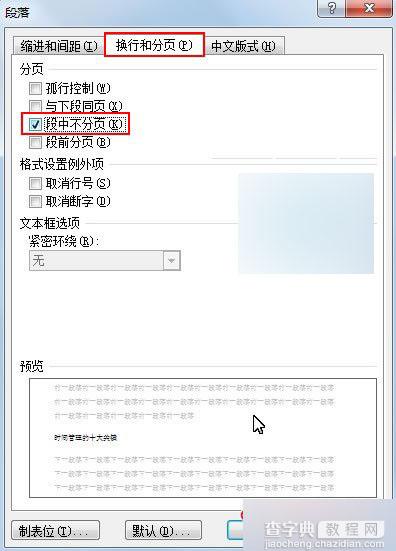 Word2007如何将一页放不下的段落自动跳页?3