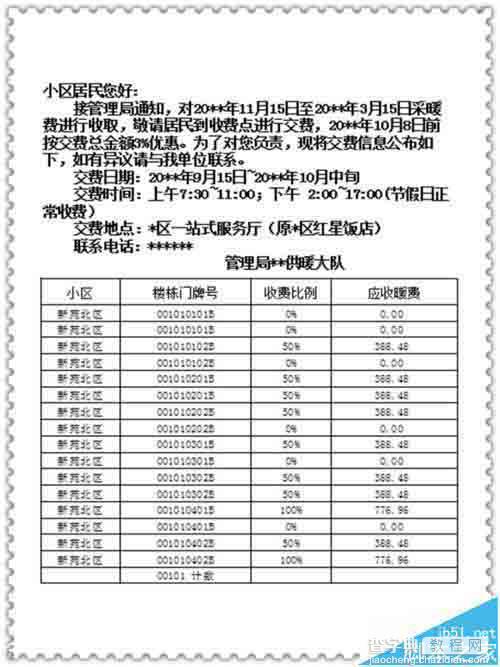 excel怎么制作小区的缴费通知单?12