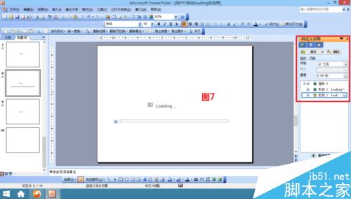 用ppt制作出逼真的loading效果7