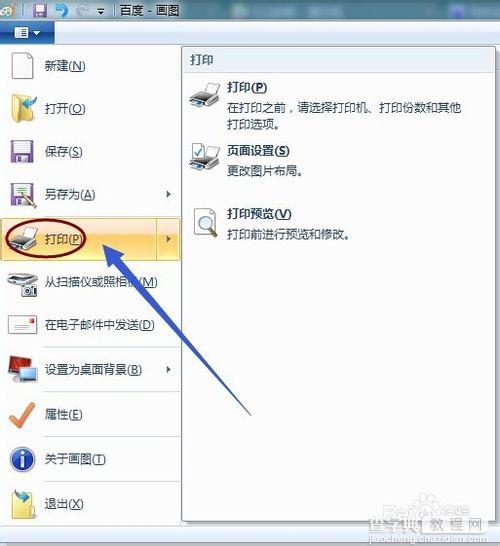 打印机怎么通过windows画图软件打印图片？7